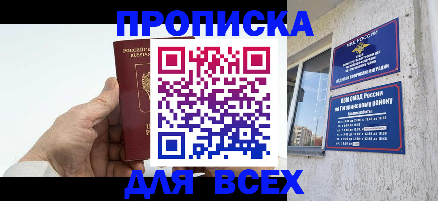 прописка в Бокситогорске